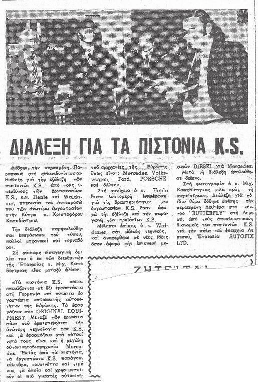 σε Κίνηση».