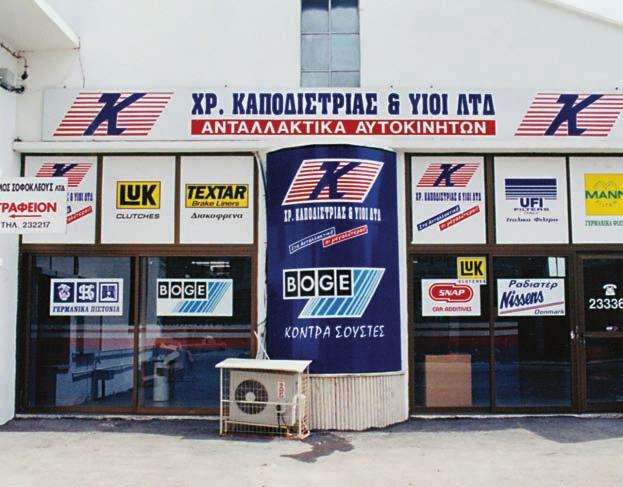 Μισό αιώνα αργότερα οι δύο του υιοί, Κωνσταντίνος και Μάριος, ηγούνται της εταιρείας η οποία κατέχει ηγετική θέση στο aftermarket, εισάγοντας και διανέμοντας στην κυπριακή αγορά υψηλής ποιότητας