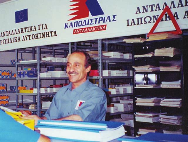 Σήμερα έχει τη μεγαλύτερη γκάμα ελαστικών στην Κύπρο με δέκα μάρκες, ανάμεσά τους «Hankook», «Goodyear» και «Dunlop», που παράγουν ελαστικά πρώτης εφαρμογής για μερικές από τις πιο σπουδαίες