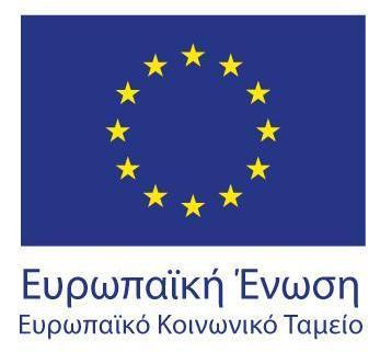 ΕΣΠΑ 2014-2020 Επιχειρησιακό Πρόγραμμα "Ανάπτυξη Ανθρώπινου Δυναμικού, Εκπαίδευση & Δια Βίου Μάθηση" (ΕΠ ΑΝΑΔΕΔΒΜ) 2014-2020 13 Περιφερειακά Επιχειρησιακά