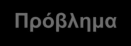 Αν το μήκος του σχήμτος ήτν 3 εκ. μικρότερο, τότε το μήκος κι το πλάτος του θ ήτν ίσ.