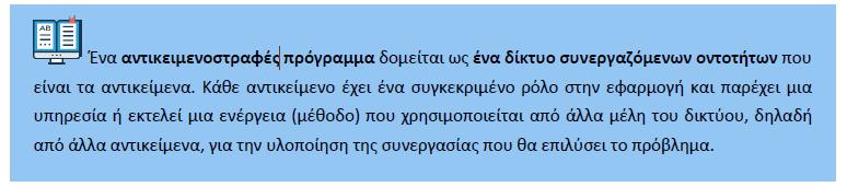 Χαρακτηριστικά Εκπαιδευτικού Υλικού (2) Κεντρικό πρόβλημα σενάριο για σταδιακή