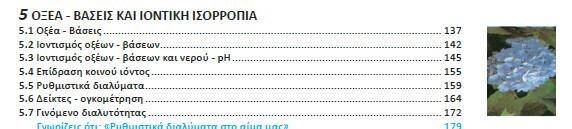ph η ία ίο