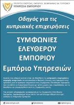ΕΜΠΟΡΙΟ ΥΠΗΡΕΣΙΩΝ Ποιοί επωφελούνται από τις ΣΕΕ; - Από τις ΣΕΕ επωφελούνται φυσικά ή νομικά πρόσωπα που παρέχουν ή επιθυμούν να παρέχουν μια υπηρεσία, μεταξύ άλλων και ως επενδυτές.