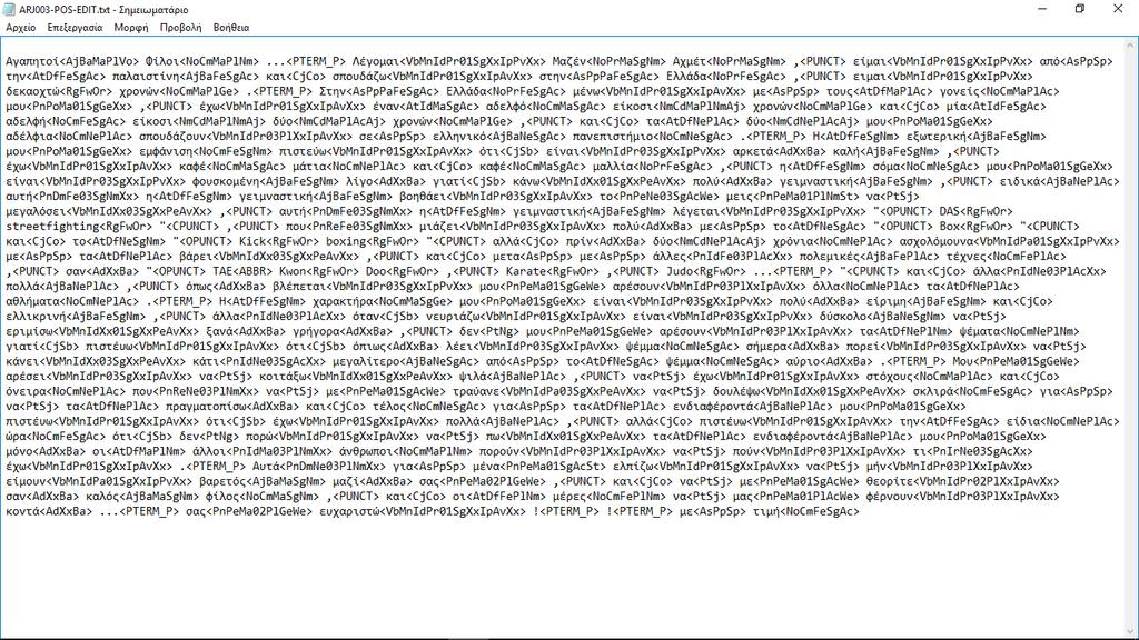 Εικόνα 5: Επεξεργασμένο κείμενο με το EditPad Lite 7 Γ) Όροι αναζήτησης των μερών του λόγου που σχετίζονται με τις 42 υπό διερεύνηση κατηγορίες λαθών στο ΣΕΜΚ Στον ακόλουθο πίνακα παρουσιάζονται οι
