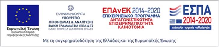 Βιοεπιστήμες» ΕΡΓΟ: «elixirgr Υποέργο (5) «ELIXIR ΠΑΝΕΠΙΣΤΗΜΙΟ ΠΑΤΡΩΝ» ΚΩΔΙΚΟΣ ΕΡΓΟΥ(ΦΚ/MIS): 80318 /5002780 ΠΡΟΣΚΛΗΣΗ ΕΚΔΗΛΩΣΗΣ ΕΝΔΙΑΦΕΡΟΝΤΟΣ ΓΙΑ ΥΠΟΒΟΛΗ ΠΡΟΤΑΣΗΣ/ΕΩΝ ΠΡΟΣ ΣΥΝΑΨΗ (1) ΜΙΑΣ ΣΥΜΒΑΣΗΣ