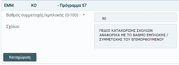 εμπλοκής του στις ασύγχρονες δράσεις