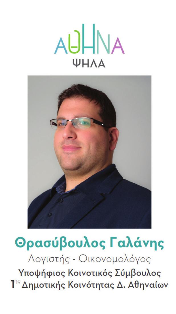 Ο Σύνδεσμος Θεσσαλονικέων δεν ανήκει σε κανένα πολιτικό κόμμα, ούτε έχει αναμειχθεί ποτέ σε πολιτικές δραστηριότητες.