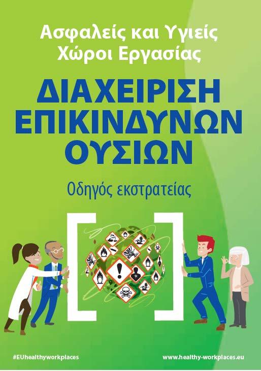 σημείο, ειπώθηκε ότι υπάρχει μία αντιπαράθεση με τον Πανελλαδικό Σύνδεσμο Μελών ΕΞΥΠΠ (Εξωτερικές Υπηρεσίες Προστασίας και Πρόληψης), «ο οποίος δεν αντιλαμβάνεται ότι πρέπει να υπάρχουν όροι