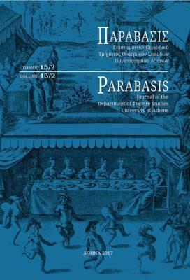ΠΑΡΑΒΑΣΙΣ/PARABASIS Επιστημονικό Περιοδικό του Τμήματος Θεατρικών Σπουδών Εθνικού και Καποδιστριακού Πανεπιστημίου Αθηνών.