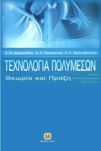 50660860 ISBN: 978-960-418-551-1 Έτος έκδοσης: Διαστάσεις: Σελίδες: 558 Εξώφυλλο: Τιμή: 18549030