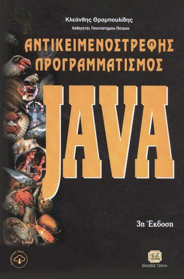 71 77106817 ISBN: 978-960-418-550-4 Έτος έκδοσης: 2017 Σελίδες: 565 Τιμή: 53.