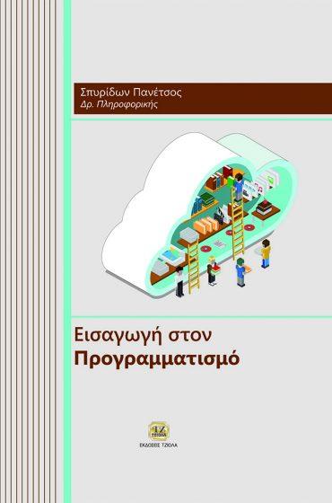 82 18549060 ISBN: 978-960-418-208-4 Έτος έκδοσης: 2009 Σελίδες: 232 Εξώφυλλο: Τιμή: 12.