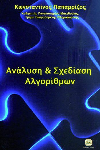 41954965 ISBN: 978-960-418-460-6 Έτος έκδοσης: 2014 Σελίδες: 752 Τιμή: 62.