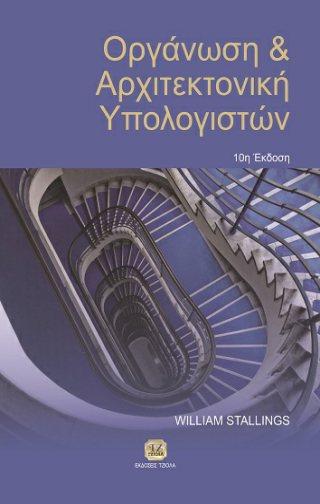 Επιμέλεια: Μάνος Ρουμελιώτης 50656010 ISBN: 978-960-418-508-5 Έτος έκδοσης: 2015