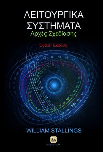 00 41959458 ISBN: 978-960-418-481-1 8η Έκδοση Έτος έκδοσης: 2015 Σελίδες: 992 Δίχρωμο Τιμή: 57.