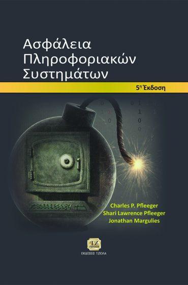 94 18548711 ISBN: 978-960-8050-88-4 Έτος έκδοσης: 2004 Σελίδες: 280 Τιμή: 15.