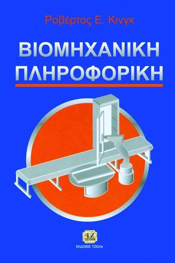 22 18548751 ISBN: 978-960-8050-42-6 Έτος έκδοσης: 2000 Σελίδες: 240