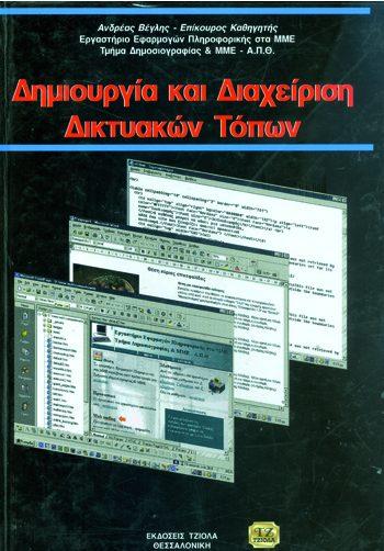 81 68369657 ISBN: 978-960-418-697-6 Έτος έκδοσης: 2017 Σελίδες: 650