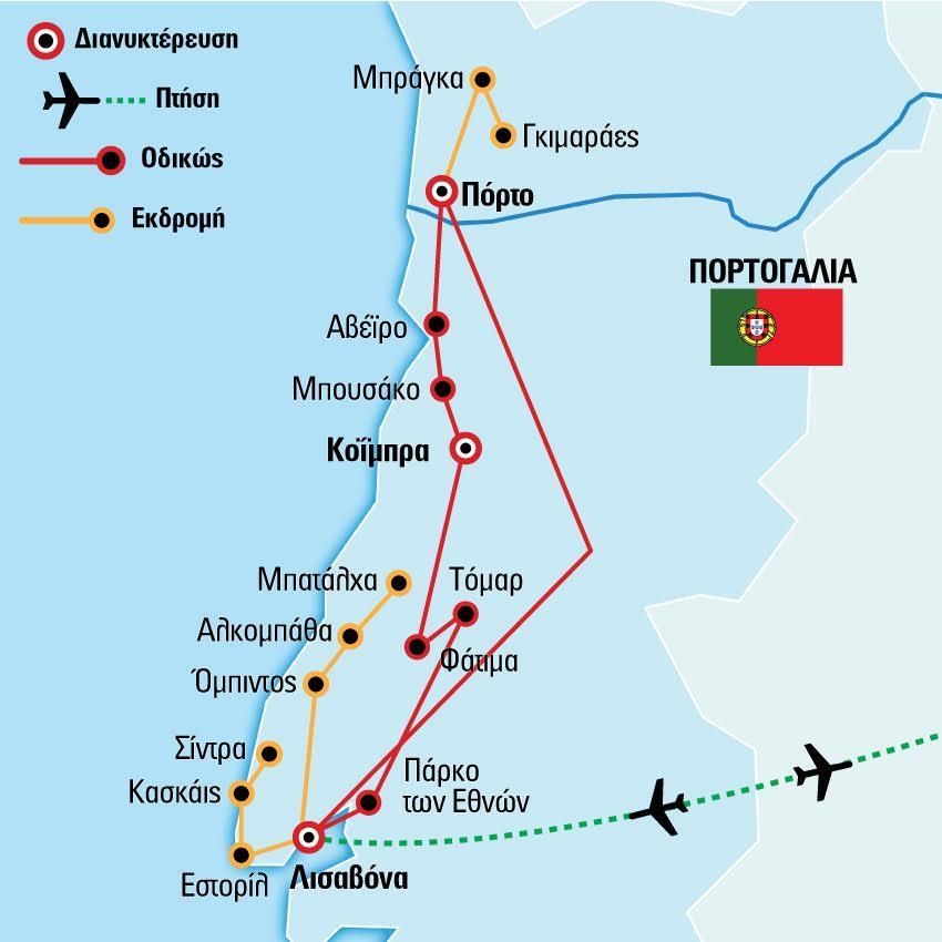 τα χωριά Αλκομπάθα και Μπατάλχα. Συνεχίζουμε με το Πόρτο στα βόρεια της χώρας, με τις κοντινές του πόλεις Μπράγκα και Γκιμαράες.