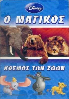 «Η μικρή Φώκια» Ο