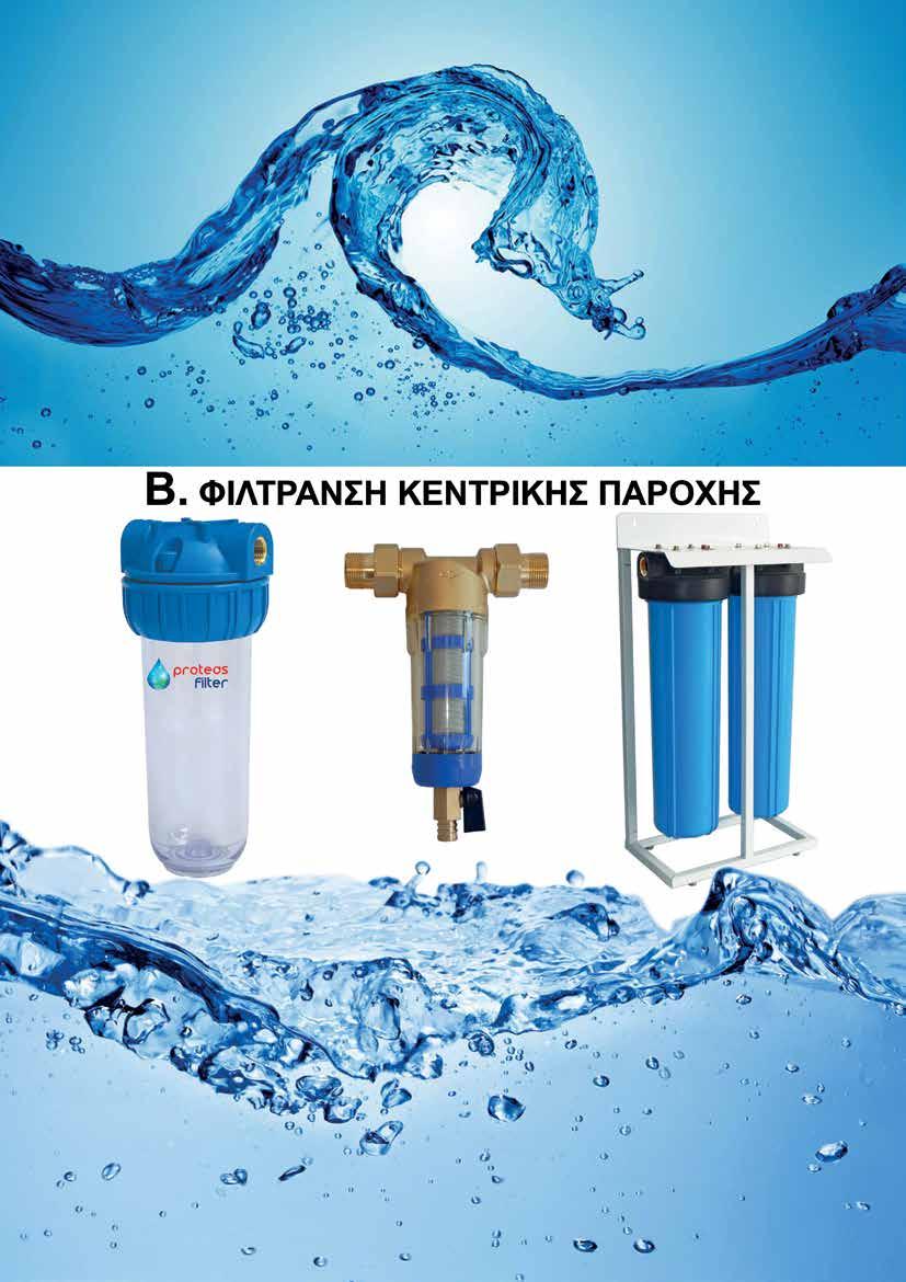 Α-88 01. ΣΥΣΚΕΥΕΣ ΦΙΛΤΡΑΝΣΗΣ 011.