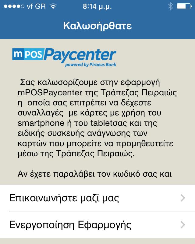 και ios Για την ολοκλήρωση της παραμετροποίησης επιλέξτε Ενεργοποίηση Εφαρμογής.