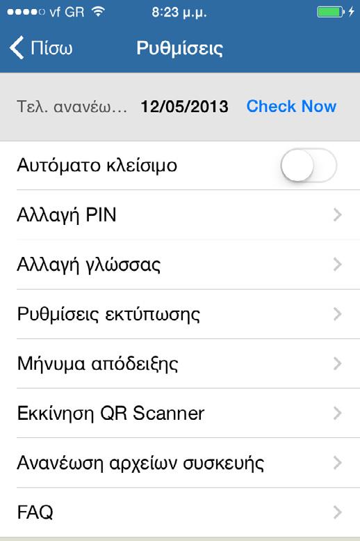 3.4. Άλλες Ρυθμίσεις ios.