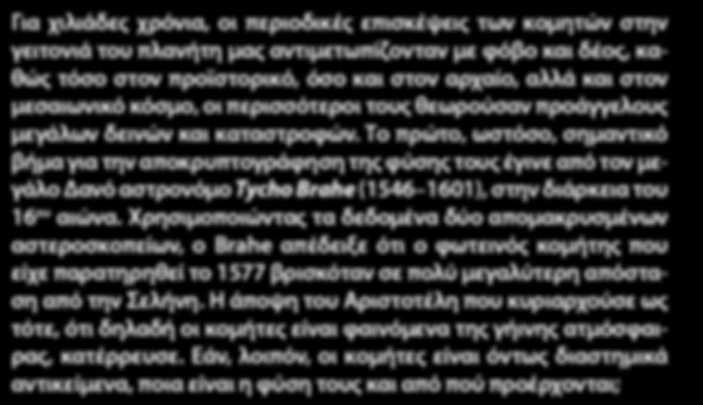 Χρησιμοποιώντας τα δεδομένα δύο απομακρυσμένων αστεροσκοπείων, ο Brahe απέδειξε ότι ο φωτεινός κομήτης που είχε παρατηρηθεί το 1577 βρισκόταν σε πολύ μεγαλύτερη