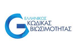 Η Ελληνική Εταιρεία Logistics είναι το Επιστημονικό, Μη Κερδοσκοπικό Σωματείο που προβάλλει και προωθεί τα αιτήματα αγοράς των logistics, συνεισφέροντας