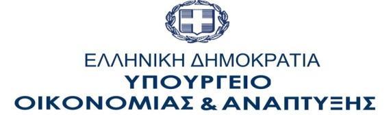 ΓΕΝΙΚΗ ΓΡΑΜΜΑΤΕΙΑ ΕΜΠΟΡΙΟΥ & ΠΡΟΣΤΑΣΙΑΣ ΚΑΤΑΝΑΛΩΤΗ ΓΕΝΙΚΗ Δ/ΝΣΗ ΑΓΟΡΑΣ ΔΙΕΥΘΥΝΣΗ ΕΤΑΙΡΕΙΩΝ & Γ.Ε.ΜΗ. ΤΜΗΜΑ ΕΙΣΗΓΜΕΝΩΝ Α.Ε. & ΑΘΛΗΤΙΚΩΝ Α.Ε. Ταχ. Δ/νση : Πλ. Κάνιγγος Ταχ.