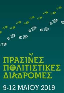 Σκοπός της δράσης ήταν η προαγωγή της βιώσιμης ανάπτυξης, με την εκπαίδευση των πολιτών σε θέματα προστασίας και ανάδειξης του πολιτιστικού πλούτου και του φυσικού περιβάλλοντος της χώρας.