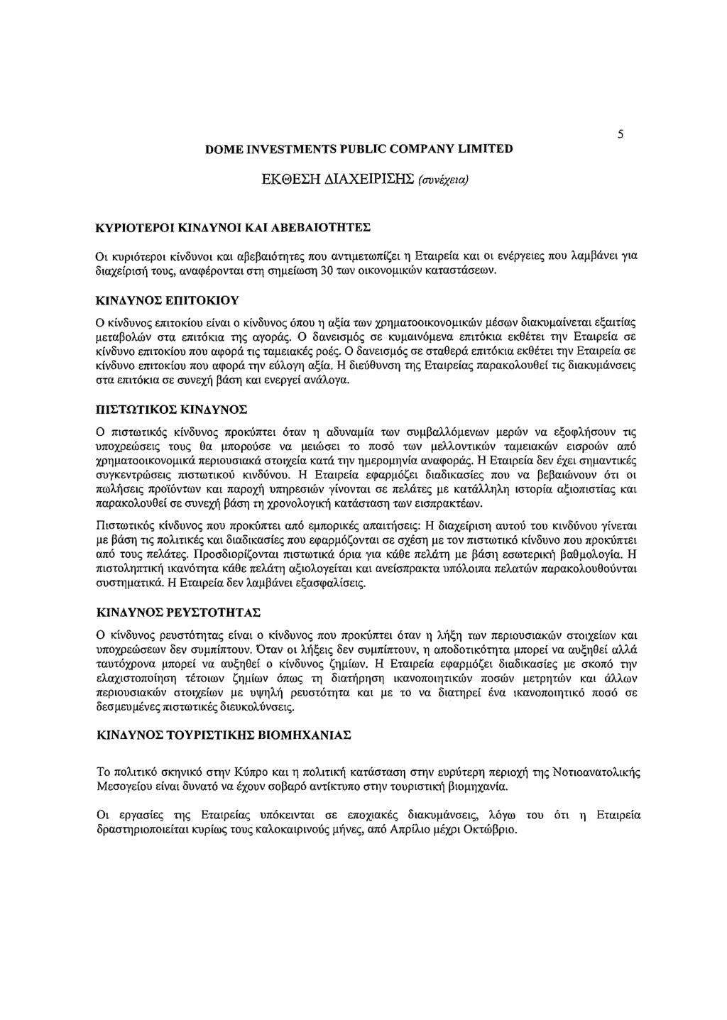 5 EKEJELH ~IAXEIPILfil (avvsxeza) KYPIOTEPOIKINAYNOIKAIABEBAIOTHTEE Ot 1CUpt6repot Kivouvm Kat apepatoni-re<; nou avrtµenoniset 11 Emtpeia Kat ot evtpyeie<; nou Aaµpavet ym Ota)'.Elplmj!