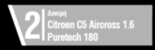 6 Puretech 180 Άνεση + πρακτικότητα = Citroen 4 Παρουσίαση Οδηγούμε το Skoda Scala 5 Νέα 7 Αγορά 8 Κατασκοπεία Mini JCW GP Δοκιμή Citroen C5 Aircross 1.
