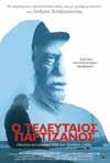 Σάββατο 3 Αυγούστου 21:00 & 23:15 Κυριακή 4 Αυγούστου 21:00 & 23:15 Η Μορφή του Νερού Αμερικανική ταινία 2017 Έγχρ.