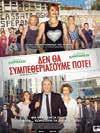 ΙΟΥΛΙΟΣ 2019 / ΘΑΝΑΣΗΣ ΒΕΓΓΟΣ Δευτέρα 8 Ιουλίου 21:00 ΕΓΚΑΙΝΙΑ ΚΙΝΗΜΑΤΟΓΡΑΦΟΥ Η Δουλειά της Κωμωδία, Πολιτική ταινία 2019 Ελλάδα, Γαλλία, Σερβία Έγχρ.