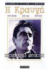 του στα ταξίδια του. Όταν όμως ο τελευταίος χάνεται, ο Μπλίνκι πιστεύει πως είναι ακόμα ζωντανός και ξεκινάει μια περιπέτεια αναζήτησής του που τον φέρνει αντιμέτωπο με τον επικίνδυνο έξω κόσμο.