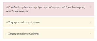 ΓΗΜΙΟΤΡΓΙΑ ΛΟΓΑΡΙΑΜΟΤ ΥΡΗΣΗ 1. Παηάηε ην θαηάιιειν link από ην site ηνπ Γήκνπ γηα λα κεηαθεξζείηε ζηε πιαηθόξκα PreSchool ηοσ Γήκοσ ζας. 2.