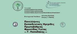 σακχαρώδους διαβήτη, των παραγόντων καρδιαγγειακού κινδύνου και των