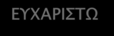 Όπωσ είδαμε θ χριςθ προςκζτων ςτα τρόφιμα ςτθν ΕΕ είναι αυςτθρά νομοκετθμζνθ (Κανονιςμόσ ΕΚ 1333/2008) Επιτρζπονται μόνο πρόςκετα που ζχουν αυςτθρά αξιολογθκεί και ςυνεχϊσ επαναξιολογοφνται από τθν