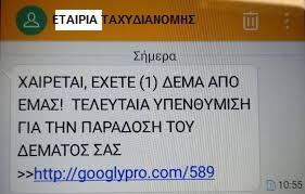 Μήνυμα το οποίο περιέχει γενικούς ή ανεπίσημους χαιρετισμούς ή στερείται εξατομίκευσης (π.χ. "Αγαπητέ πελάτη", "Χαίρεται").