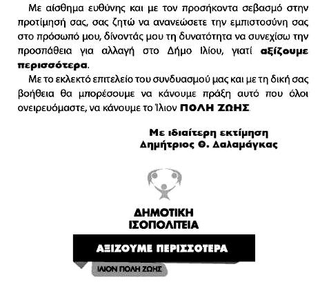 διεκδικήσει, στις ερχόμενες δημοτικές εκλογές, τη Δημοτική αρχή του δήμου Σικυωνίων (Κιάτου).