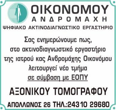 ασθένεια αφορά τα κρεοπαραγωγής >>8 Η Euromedica Τρικάλων