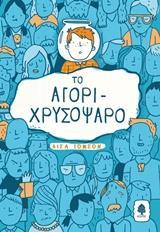 Galfard, Christophe. Ο πρίγκιπας των Νεφών. Αθήνα: Καλέντης, 2010.