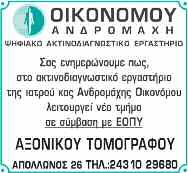 Κρίνας Ορθοπαιδικός Χειρουργός Ιατρός Ομίλου Ιατρικού Αθηνών Αρθροσκοπική, Ελάχιστα επεμβατική (MIS) & Ρομποτική