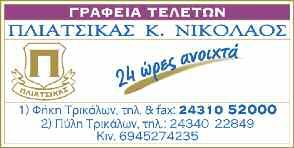 Ελληνόκαστρο Τρικάλων 31-7-2019 Ο ΣΥΖΥΓΟΣ: Δημήτριος. ΤΑ ΤΕΚΝΑ: Νικόλαος Ψάλλας, Ελένη και Ευάγγελος Ψύρρας. ΤΑ ΕΓΓΟΝΙΑ: Θεόδωρος Δημήτριος. ΤΑ ΑΔΕΛΦΙΑ. ΤΑ ΑΝΗΨΙΑ. ΟΙ ΛΟΙΠΟΙ ΣΥΓΓΕΝΕΙΣ. ΣΗΜ.