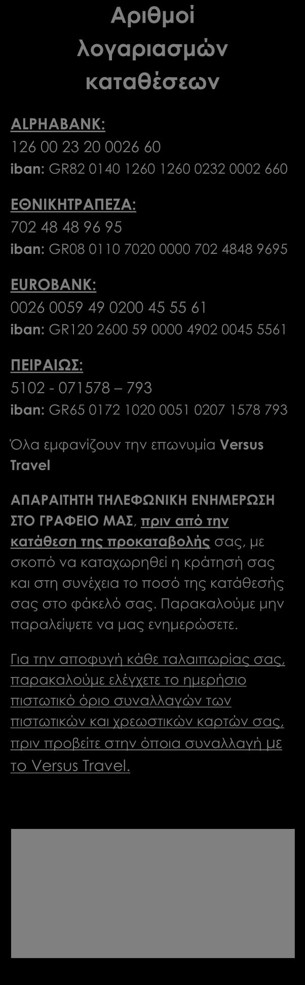 Πώς γίνεται η κράτησή σας Η κράτησή σας πραγματοποιείται είτε ηλεκτρονικά στο www.versustravel.