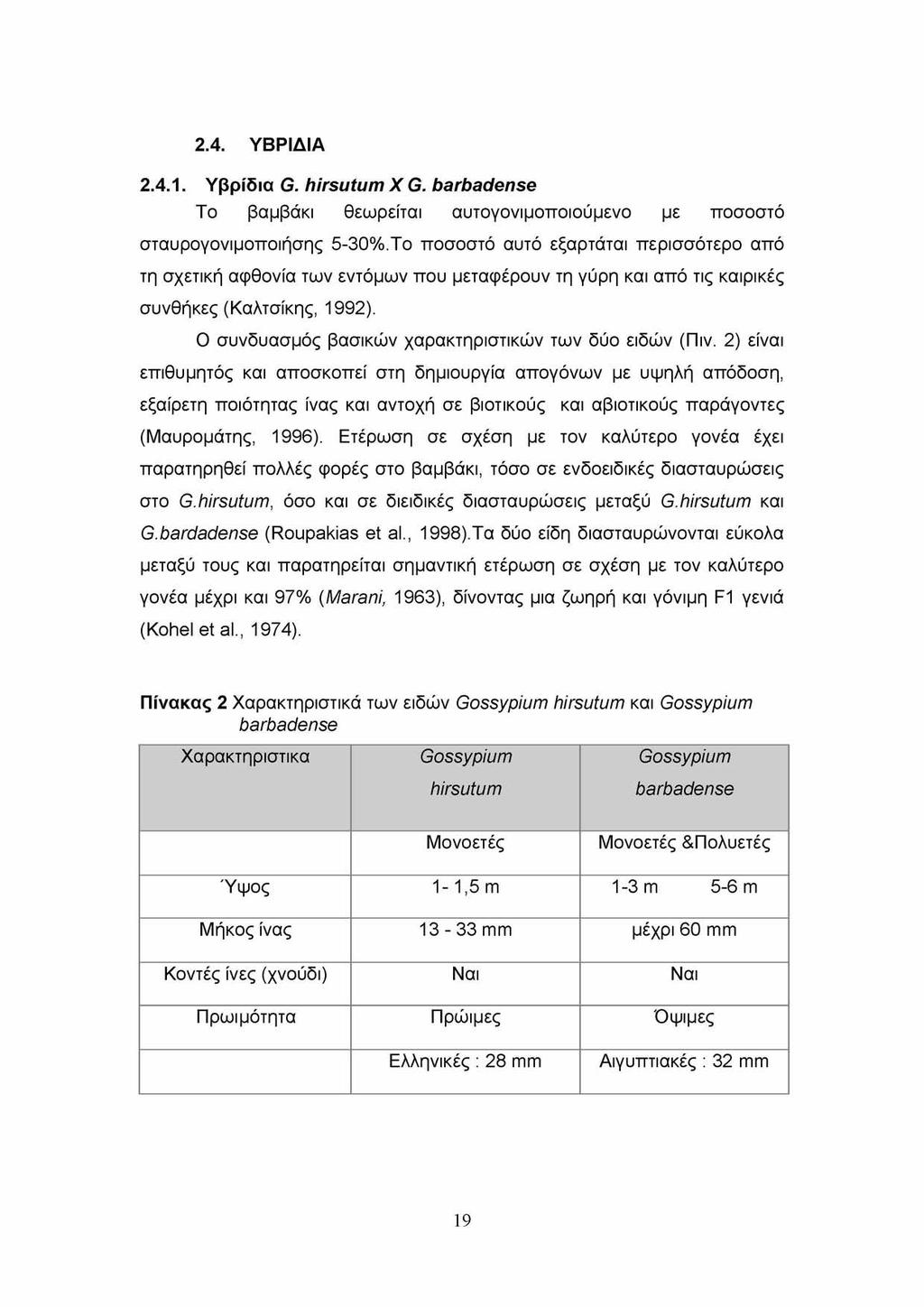 2.4. ΥΒΡΙΔΙΑ 2.4.1. Υβρίδια G. hirsutum X G. barbadense To βαμβάκι θεωρείται αυτογονιμοποιούμενο με ποσοστό σταυρογονιμοποιήσης 5-30%.