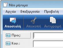 και, στη συνέχεια, κάντε κλικ στην κύρια περιοχή και πληκτρολογήστε το μήνυμά σας Όταν ολοκληρώσετε το μήνυμα κάντε κλικ στο κουμπί Αποστολή.