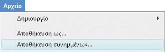 συνέχεια Όταν λαμβάνετε ένα ηλεκτρονικό μήνυμα με συνημμένο αρχείο: Το συνημμένο θα ανιχνευθεί από το πρόγραμμα ελέγχου για ιούς προτού ολοκληρωθεί η λήψη, εάν χρησιμοποιείτε ηλεκτρονική αλληλογραφία